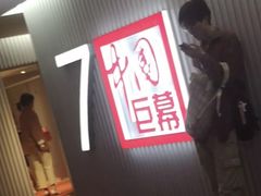 -中影国际影城(西溪印象城CINITYLED店)