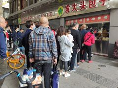 -袁大头包子(光华路店)