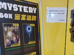 -谜盒子奇幻密室(南屏店)