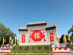 -大槐树寻根祭祖园