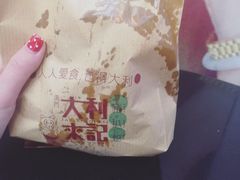 -大利来记餐厅(大三巴店)