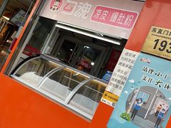 -王哥铁板烧(簋街店)