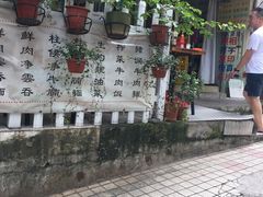 -小梁哥云吞面(黄贝岭店)