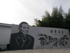-陈云纪念馆