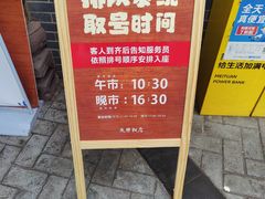 -永乐饭店