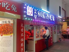 -盐帮80后冷吃兔·自贡特产·手撕兔(通达总店)