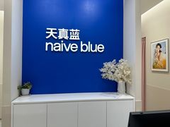 -天真蓝照相馆(新世界店)