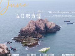 -东极岛景区