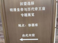 -历代帝王庙博物馆