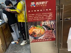-西环肥仔螺蛳粉(总店)