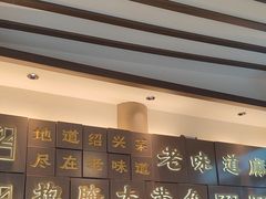 -绍兴老味道·非遗门店(银泰城店)