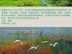 -西安浐灞国家湿地公园