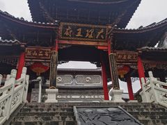 -大理古城