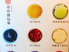 菜单-书亦烧仙草(南阳盛世店)