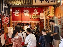 门面-老龙亭拉面店