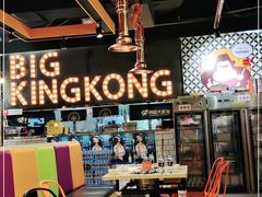 大堂-韩国大金刚烤肉·料理(印象城店)