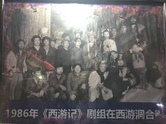 -西游洞风景区