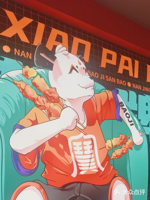 宝记烧烤·碳锅羊肉·羊蝎子火锅·夜食社(文体路创始店)图片