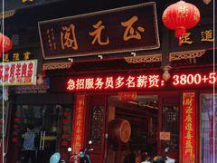 -正元阁影院足道SPA(鲁迅故里店)