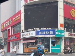 -薛新颖红豆饼(中式甜点山师店)