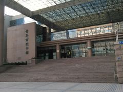 -青岛市图书馆