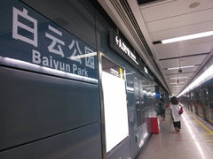 -越秀公园(地铁站)