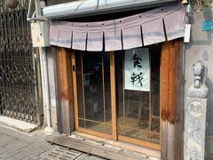 -食戟