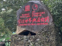 -海口火山口国家地质公园