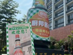 -厨邦酱油文化博览馆