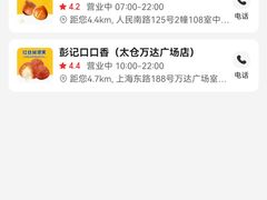 -彭记口口香(太仓万达广场店)