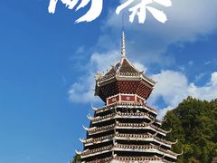 -肇兴侗寨