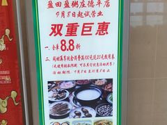 -盈田盈粥庄(博山东路店)