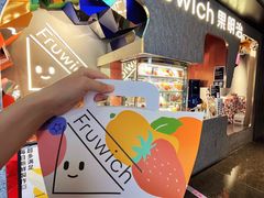 -Fruwich果明治(西单更新场店)