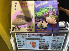 菜单-粉粉乐鲷鱼烧(美罗城店)