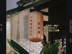 -青果巷历史文化街区