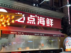 -必点海鲜·海肠捞饭·鲅鱼水饺(滨江道店)
