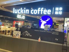 -瑞幸咖啡(东海缤纷天地店)