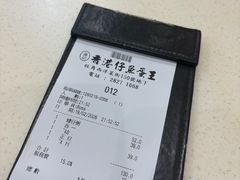 -章记香港仔鱼蛋王(西洋菜街店)