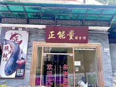 -正能量脆肉鲩火锅
