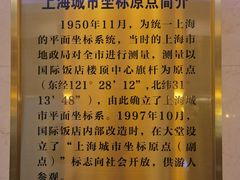 -上海国际饭店