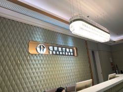 -恒妍医美·韩国定制抗衰中心