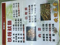 菜单-十里铺铁板鱿鱼