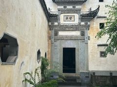 -徽商大宅院