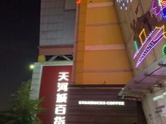-海底捞火锅(奥体南路店)