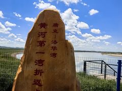 -黄河九曲第一湾
