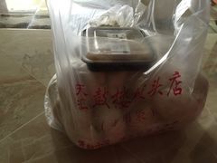 -天泽祥·鼓楼馒头(鼓楼店)