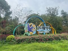 -桤木河湿地公园