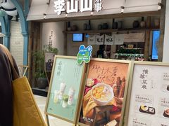 -李山山茶事(景枫店)