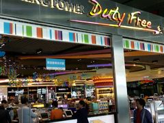 -中免(澳门机场免税店)