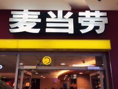 -麦当劳(天兴罗斯福店)